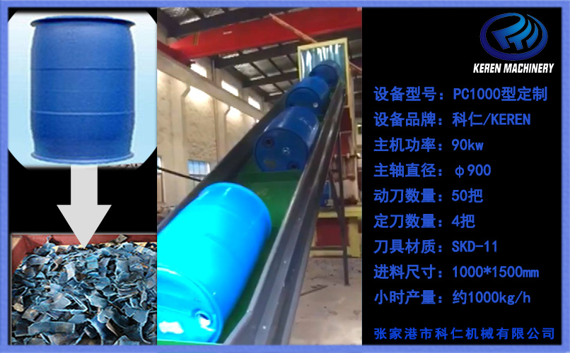 200L化工藍(lán)桶可以用塑料破碎機(jī)破碎嗎(圖1) 大藍(lán)桶破碎機(jī)